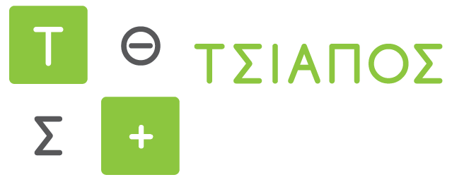 ΤΣΙΑΠΟΣ ΛΟΓΙΣΤΙΚΑ