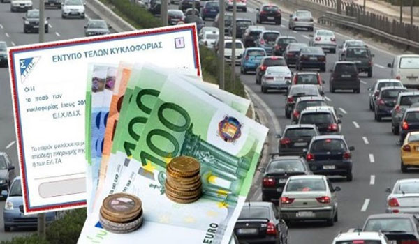 Παράταση πληρωμής των τελών κυκλοφορίας 2017